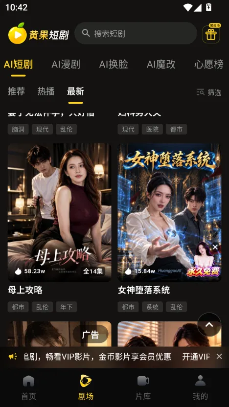 黄果短剧app 我的与找回
